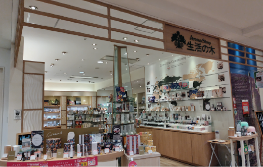Aroma Shop 生活の木